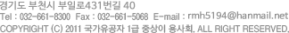 ��⵵ ��õ�� ���̱� �ɰ�2�� 407-7 Tel : 032-661-8300  Fax : 032-661-5068  E-mail :  taeho3833@hanmail.net Copyright (c) 2011 ���������� 1�� �߻��� ���ȸ. All right reserved