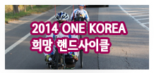 2014 ONE KOREA  ڵŬ 